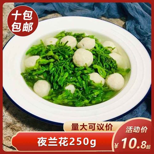 夜兰花250g速冻新鲜食用蔬菜酒店饭店商用餐饮特色半成品冷冻食材