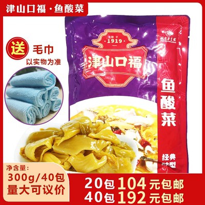 津山口福300gx40湖南特产鱼酸菜