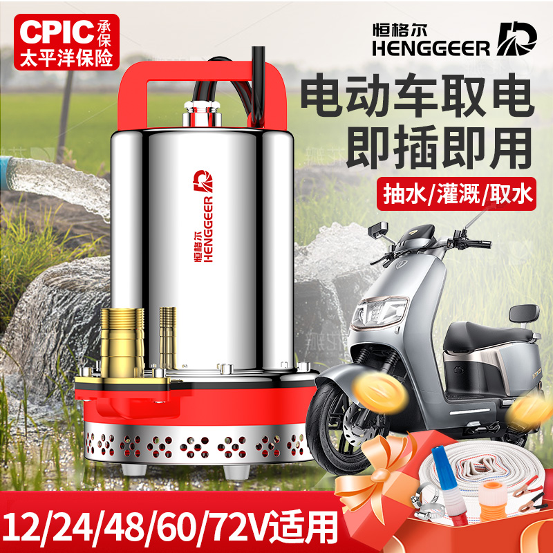 直流潜水泵12V抽水机24V48V60V伏家用电瓶车小型电动车农用抽水泵