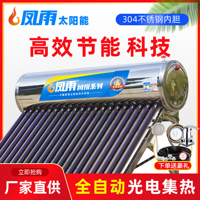 太阳能热水器电加热一体家用四季不锈钢内胆新型光电两用自动上水