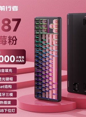 前行者【国补立省15%】X87Pro/Ultra无线机械键盘有线蓝牙三模gas