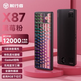 前行者【国补立省15%】X87Pro/Ultra无线机械键盘有线蓝牙三模gas