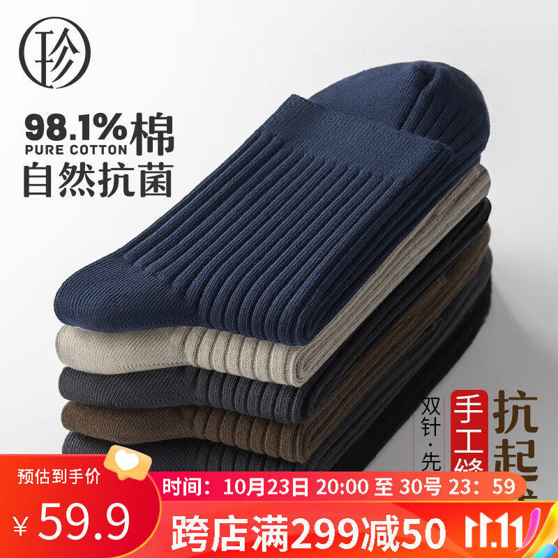 珍行足衣【6双装】袜子男中筒袜棉男士防臭商务休闲棉袜四季舒适属于什么档次？
