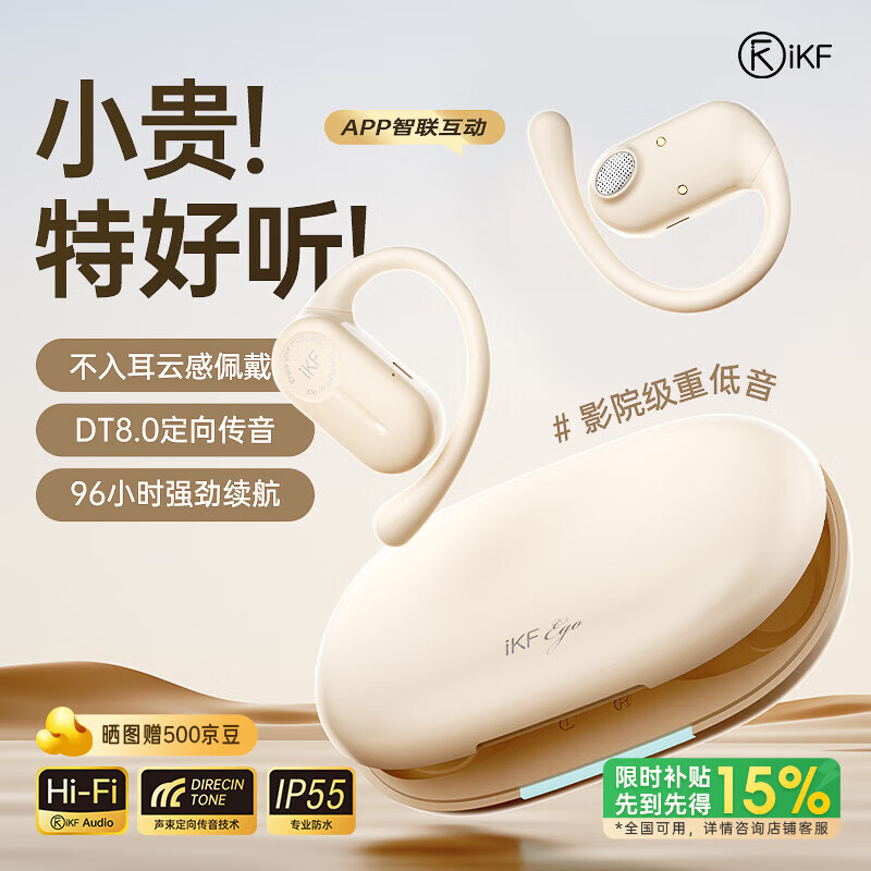 iKFEgo开放式蓝牙耳机无