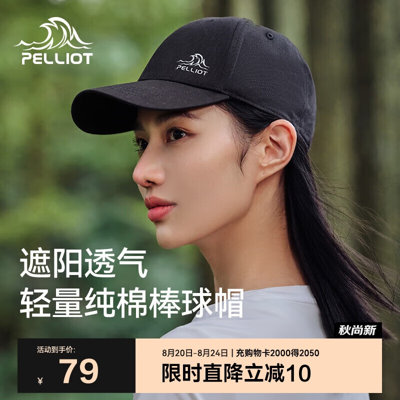 伯希和（Pelliot）户外防