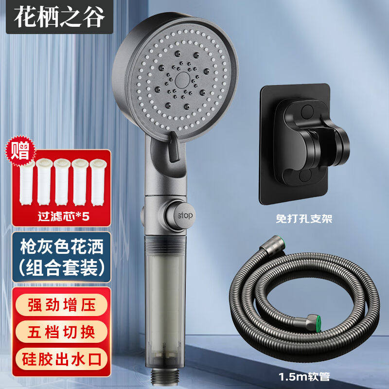 花栖之谷增压过滤多功能花洒手持家用淋浴喷头花洒+软管+底座+5个高性价比高么？
