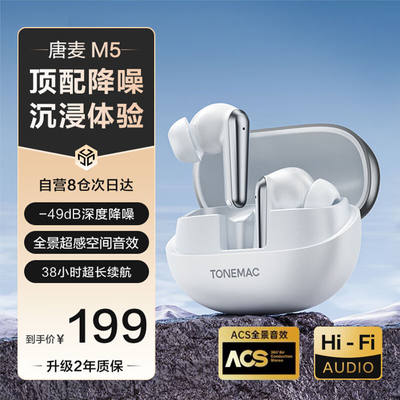 唐麦M5【24年新品6麦降噪】蓝牙耳机无线主动降噪入耳式耳机HiFi