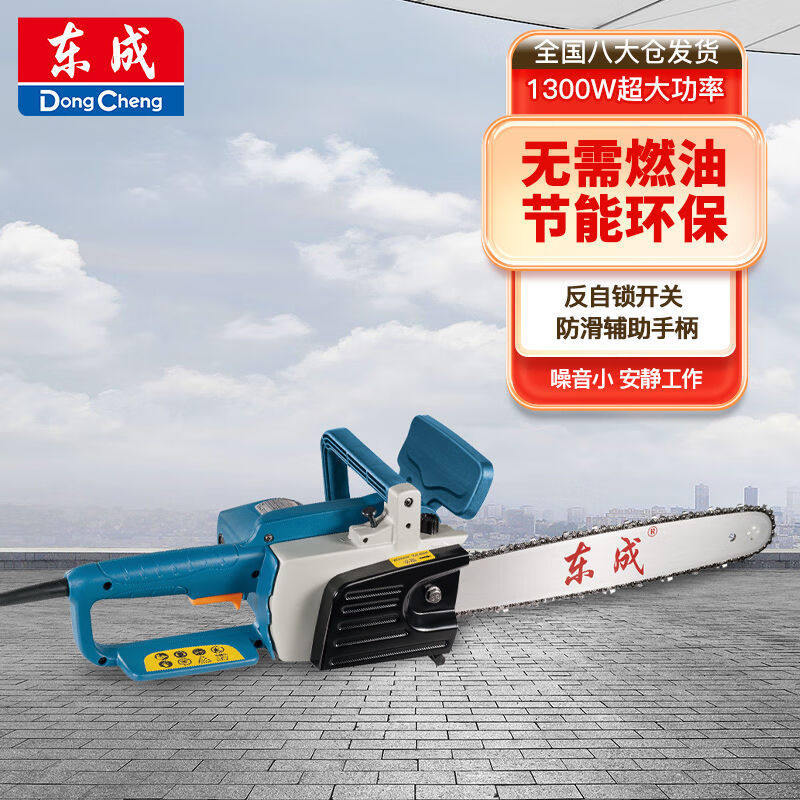 东成电链锯大功率M1L-FF03-405电锯伐木锯电动砍柴砍树锯手提锯高性价比高么？