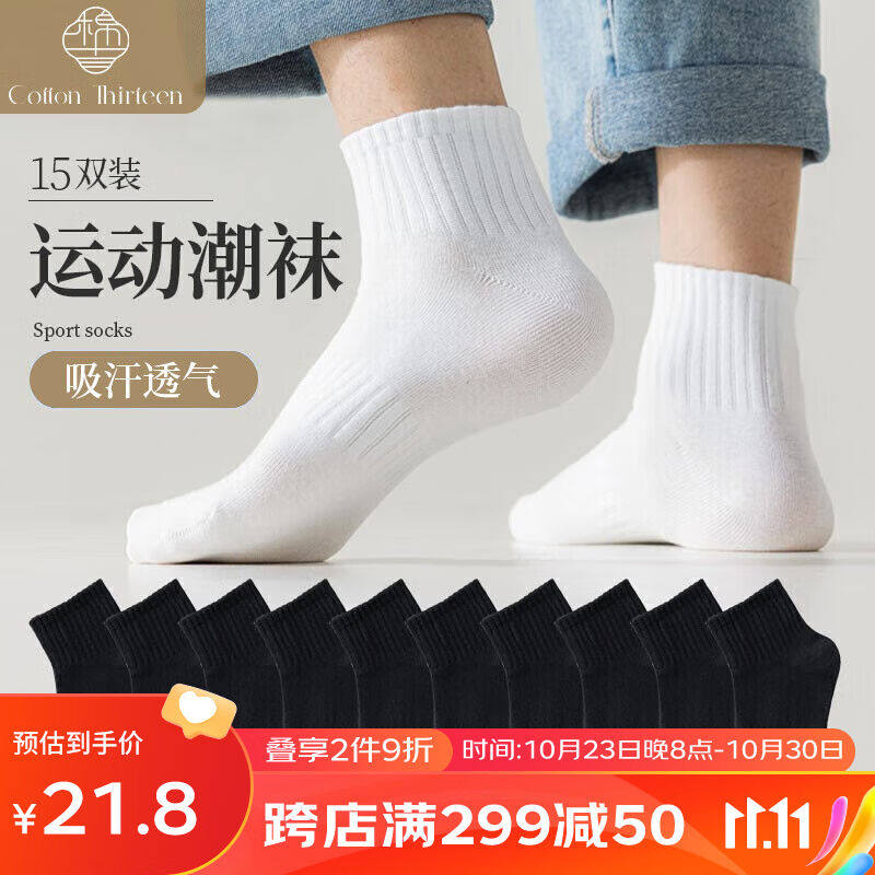 棉十三15双袜子男士短袜秋季男袜透气纯色黑白色短筒篮球运动袜潮属于什么档次？