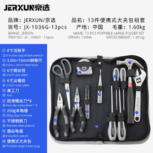 螺丝刀维修钳子 多功能电工木工京选 家用工具ER套装 包J扳手XUN