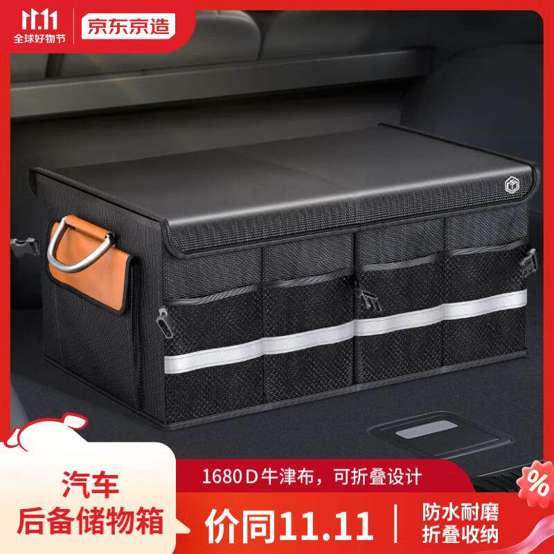 京东京造汽车折叠后备箱储物箱自驾车载收纳盒尾箱汽车用品60L整怎么看?