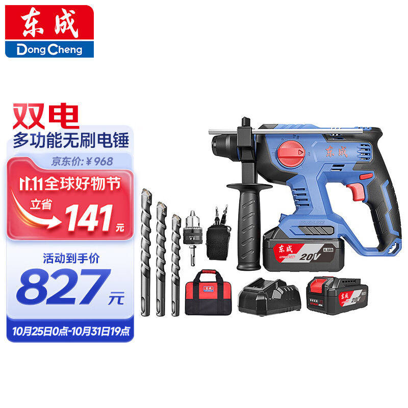 东成工业级无刷充电电锤WZC22S冲击钻电锤电镐电钻电动工具怎么看?