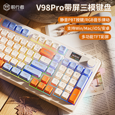 前行者V98Pro无线键盘蓝