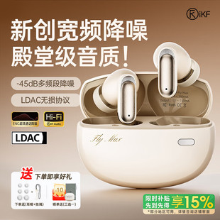 LDAC高音质游戏 Max真无线蓝牙耳机主动降噪超宽频入耳式 iKF Fly