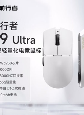 前行者（EWEADN）S9 Ultra无线鼠标电竞游戏轻量化鼠标蓝牙三模电