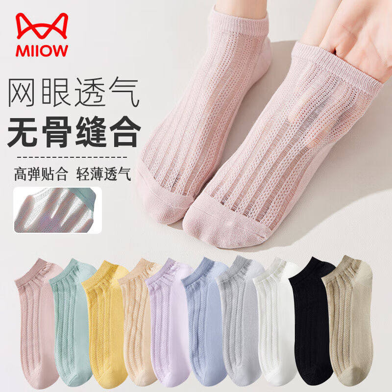 猫人10双装船袜女士袜子女夏季薄款网眼透气短袜女简约运动短筒棉使用感如何?