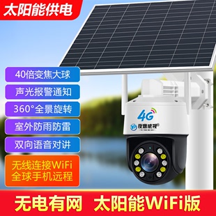 夜鹰威视监控摄像头4g太阳能360度全景室外网络监控器手机远程无