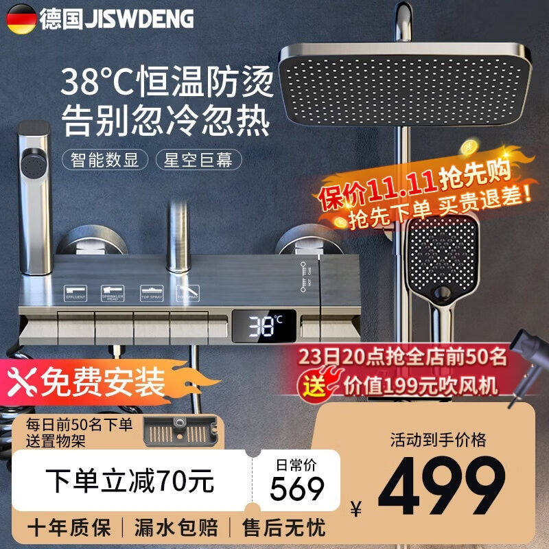 京世威登淋浴花洒套装卫浴室喷头全套增压沐浴器淋雨器家用恒温花属于什么档次？