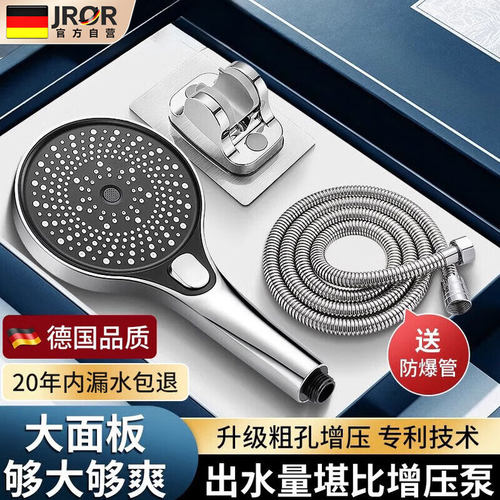 JROR【德国】淋浴花洒套