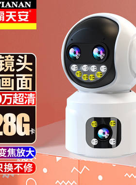 霸天安4g家用摄像头手机远程监控无线wifi超高清夜视监控器360度