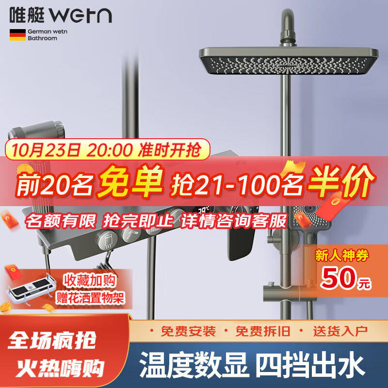 唯艇(WETN)淋浴花洒套装枪灰色增压喷头白色恒温智能数显花洒星幕怎么看?