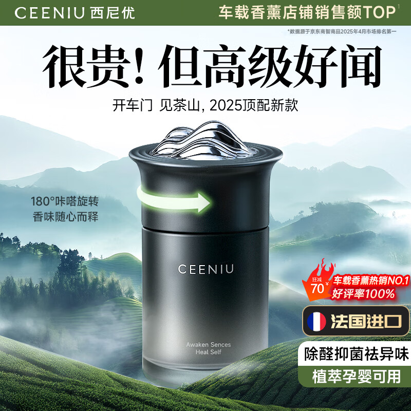 西尼优（CEENIU）车载香