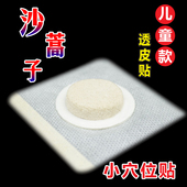 儿童透皮贴穴位贴敷贴沙蒿子透皮贴无纺布沙蒿子贴专用贴