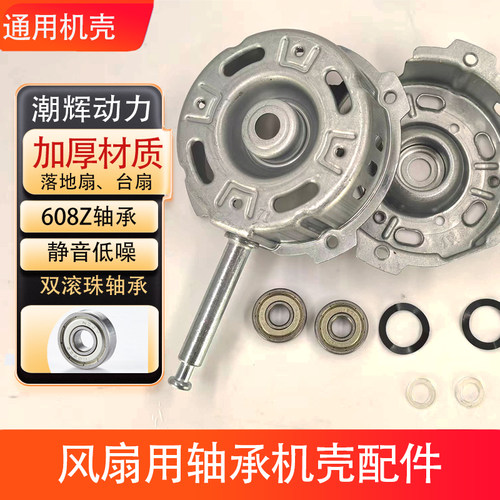 仿美的款双滚珠轴承机壳
