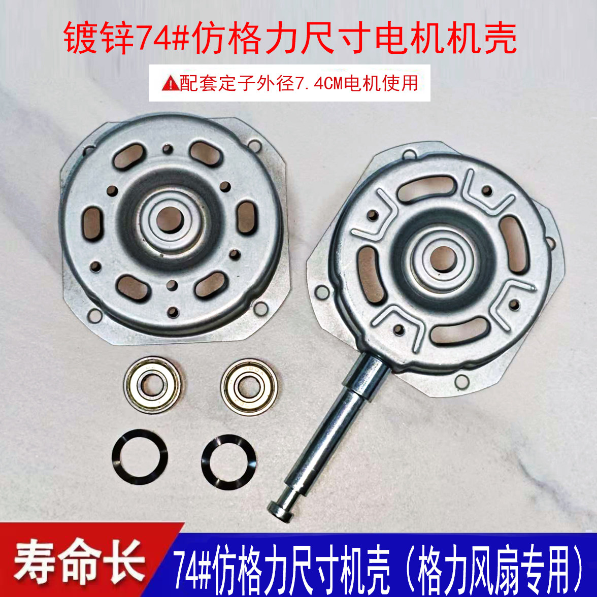 双滚珠轴承机壳配套滚珠轴承通用电风扇电机壳防锈马达壳71mm