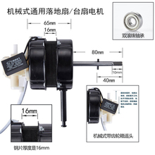 ZC1602FS-40电风扇电机落地扇马达静音大功率220V/60W