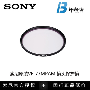 保护镜 77MPAM 正品 77MM UV镜 相机镜头 A7R3 原装 SONY索尼