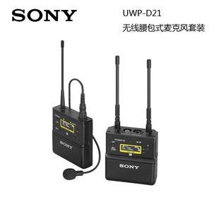 UWP 无线腰包式 D21 SONY索尼 麦克风套装