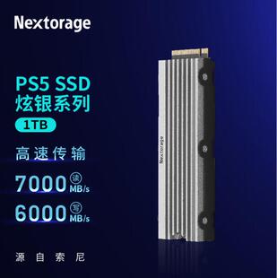 Nextorage 1TB SSD固态硬盘 PS5扩展硬盘M.2 带散热片NEM-PAVC1TB