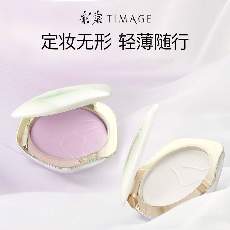 彩棠TIMAGE透明蜜粉饼控油定妆持久不脱妆干皮油皮不卡粉补妆散粉