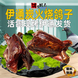 东北烤鸽子礼盒伊通烧鸽子即食炭烤乳鸽脆皮乳鸽肉熟食下酒菜