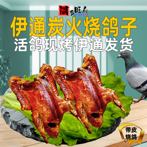 满乡旺府脆皮乳鸽关注立减5元
