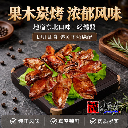 满乡旺府伊通烤鹌鹑关注立减5元