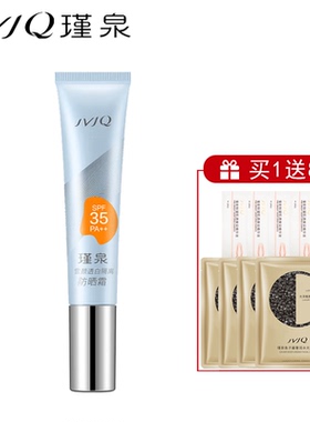 瑾泉靓白修护隔离防晒霜女SPF35隔离防紫外线防水海边全身可用