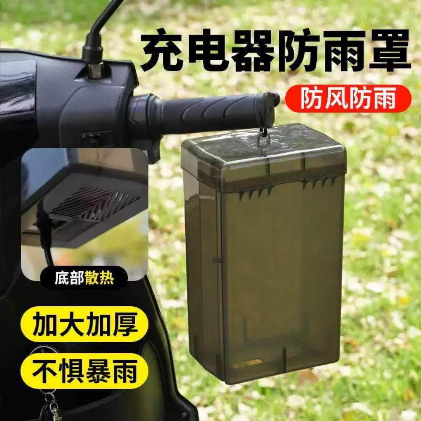 电瓶车电动车充电器防雨盒防水通用保护罩室外充电收纳插座防雨罩