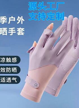 防晒手套女防紫外线冰丝触屏户外