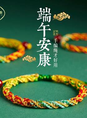 端午节五彩绳编织手链女宝宝