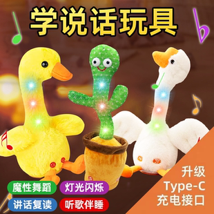 全新2025款学说话大白鹅小黄鸭仙人掌摇摆发光复读魔性舞蹈