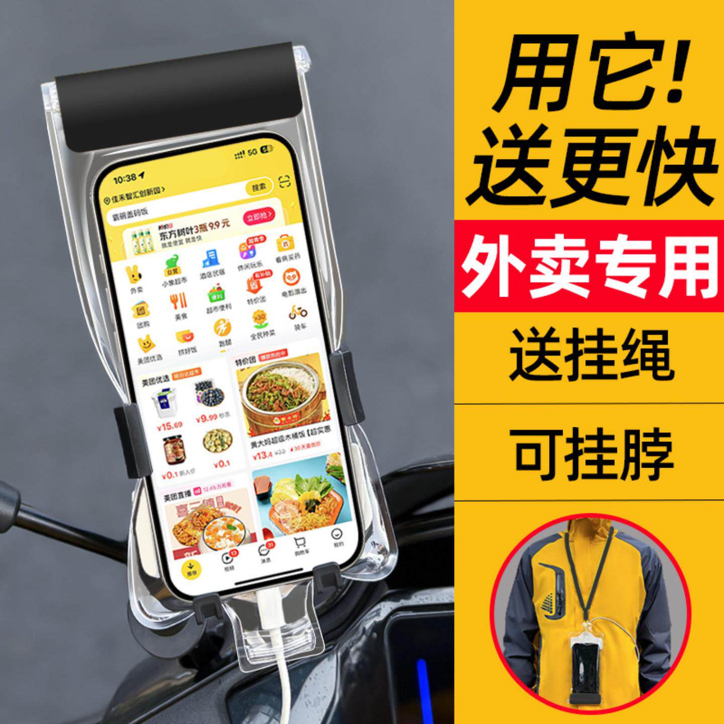 手机防水袋外卖专用骑手可充电