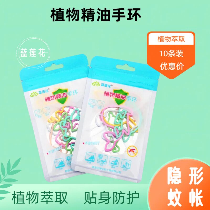 10条装香Bing硅胶皮筋植物精油不驱蚊手环夏季户外不防蚊贴卡儿童