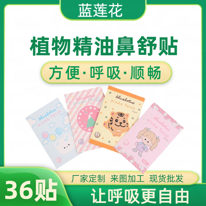 【10件包邮】薄荷精油口气清新香芬贴卡通成人儿童适用学生优柠檬