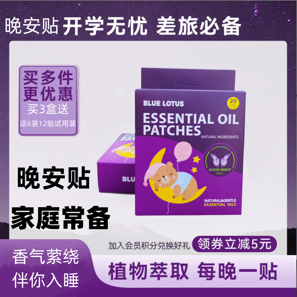 20贴/盒晚安贴精装睡眠贴婴儿童宝宝鼻睡眠缓贴喉鼻胸贴宝宝帮助
