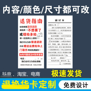 淘宝换货提示卡鞋服装售后卡电商品退货防品退7天无理由卡片
