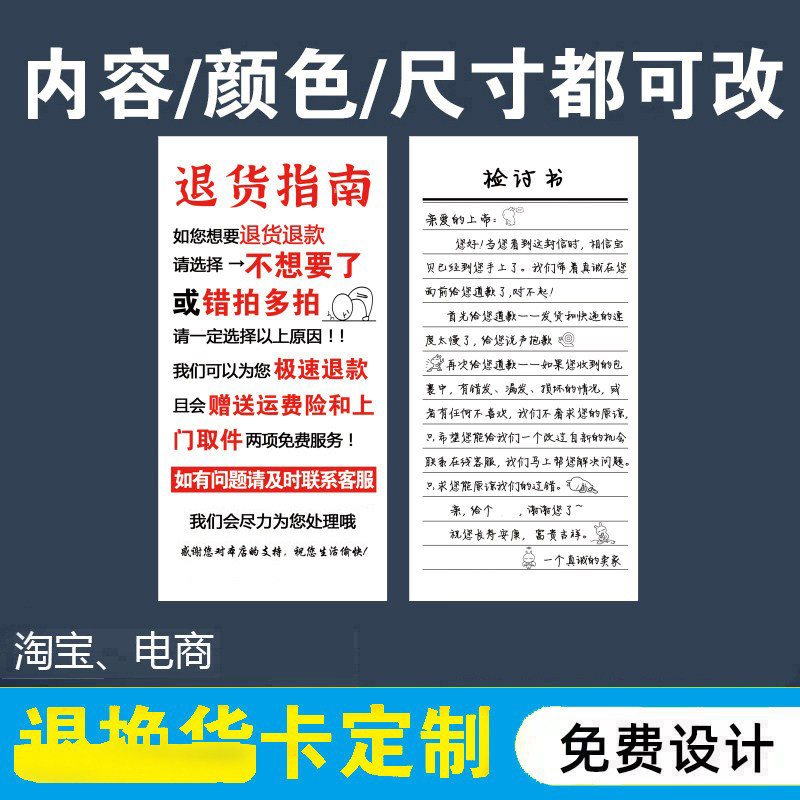 淘宝换货提示卡鞋服装售后卡电商品退货防品退7天无理由卡片