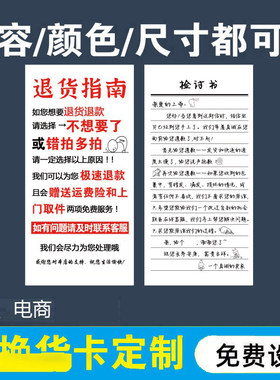 淘宝换货提示卡鞋服装售后卡电商品退货防品退7天无理由卡片