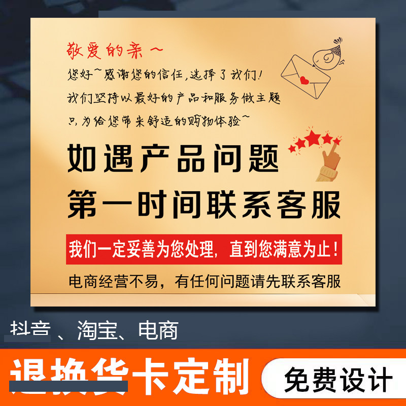 网店淘宝定制感谢信电商七天无理由退换货卖家售后服务卡片